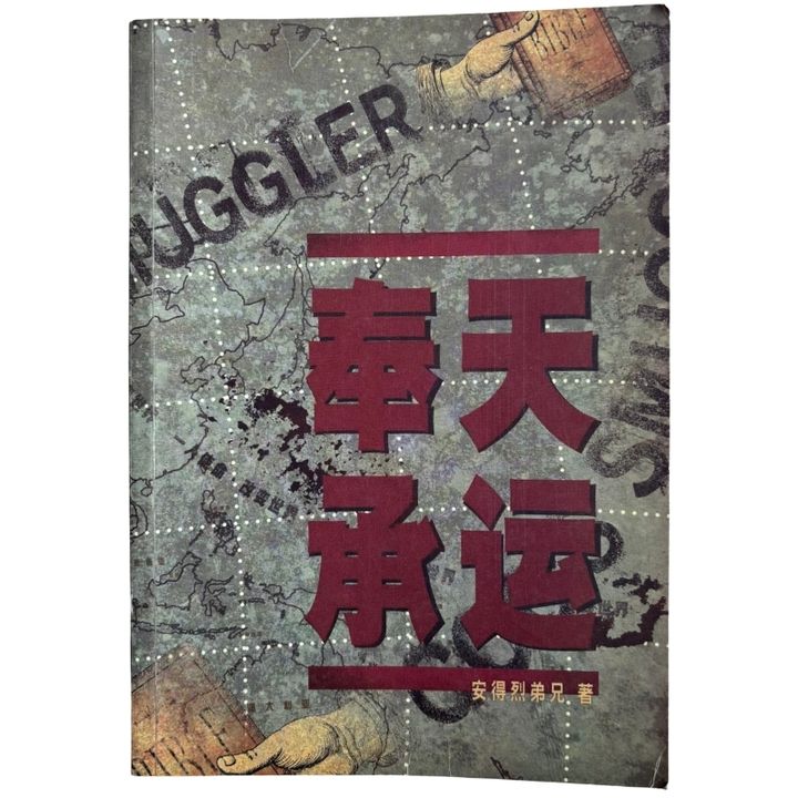 malaysia-online-christian-bookstore-faith-book-store-mandarin-book-再生书- 奉天承运-安德烈弟兄-9789881692078-1