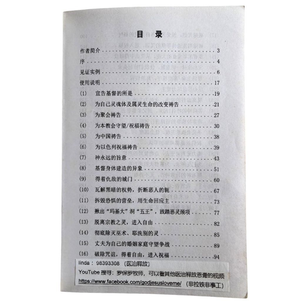 malaysia-online-christian-bookstore-faith-book-store-mandarin-book-再生书- 取用神的话祷告实操手册-罗保罗-9789862772423-3