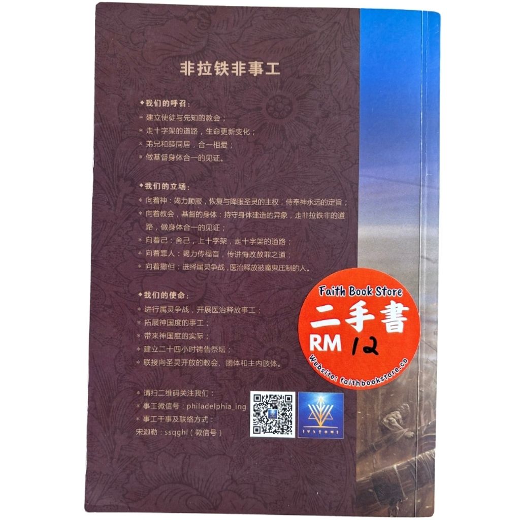 malaysia-online-christian-bookstore-faith-book-store-mandarin-book-再生书- 取用神的话祷告实操手册-罗保罗-9789862772423-2