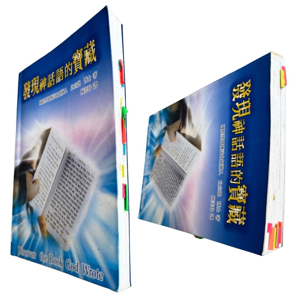 malaysia-online-christian-bookstore-faith-book-store-mandarin-book-再生书- 发现神话语的真实- 白立德-9578972962-7