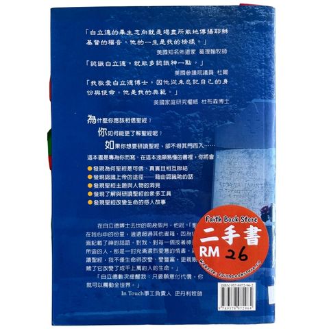 malaysia-online-christian-bookstore-faith-book-store-mandarin-book-再生书- 发现神话语的真实- 白立德-9578972962-2