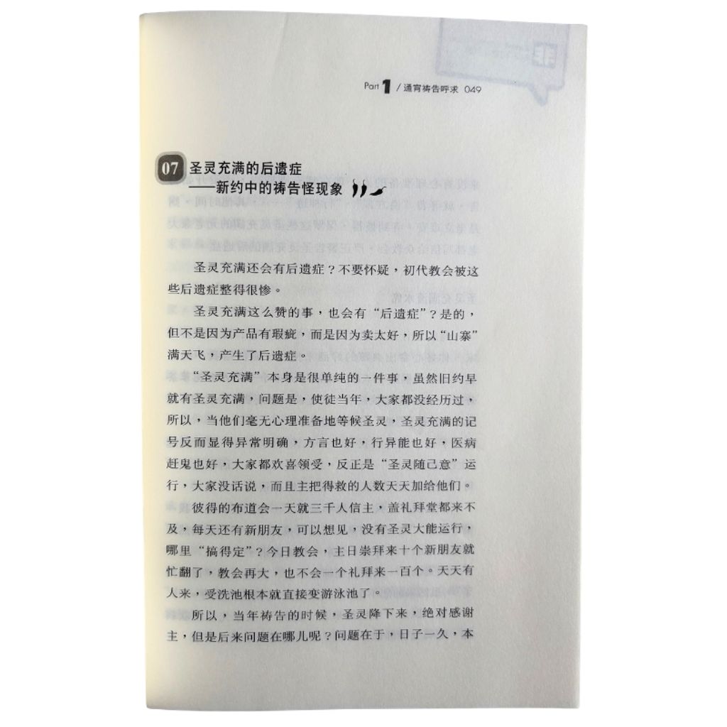 malaysia-online-christian-bookstore-faith-book-store-mandarin-book-再生书- 非死不可的门徒- 刘晓亭（刘三）-9789861983752-4