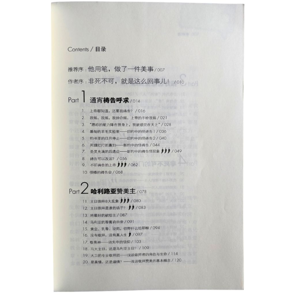malaysia-online-christian-bookstore-faith-book-store-mandarin-book-再生书- 非死不可的门徒- 刘晓亭（刘三）-9789861983752-3