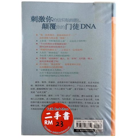 malaysia-online-christian-bookstore-faith-book-store-mandarin-book-再生书- 非死不可的门徒- 刘晓亭（刘三）-9789861983752-2
