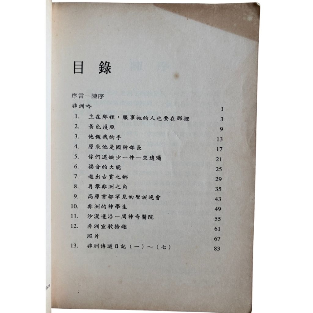 malaysia-online-christian-bookstore-faith-book-store-mandarin-book-再生书- 非洲传道记-薛玉光-3