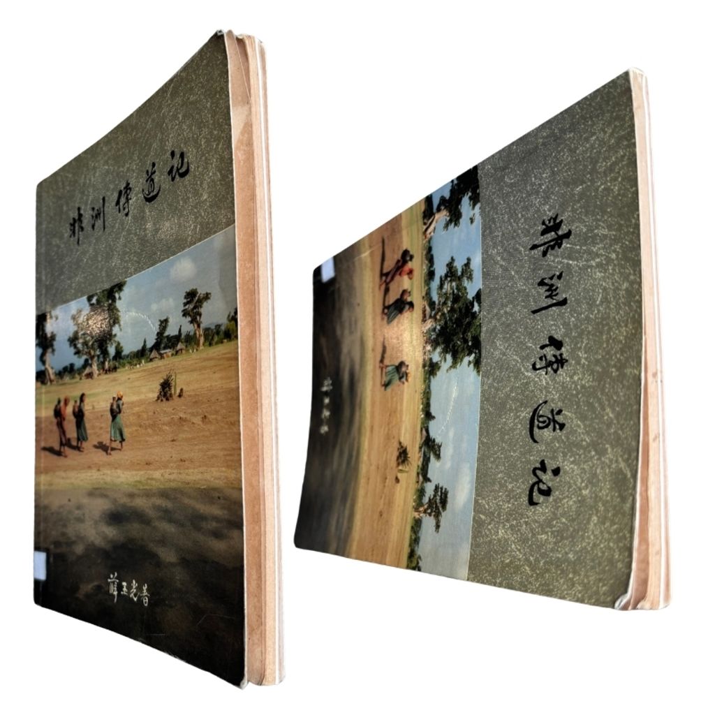 malaysia-online-christian-bookstore-faith-book-store-mandarin-book-再生书- 非洲传道记-薛玉光-7