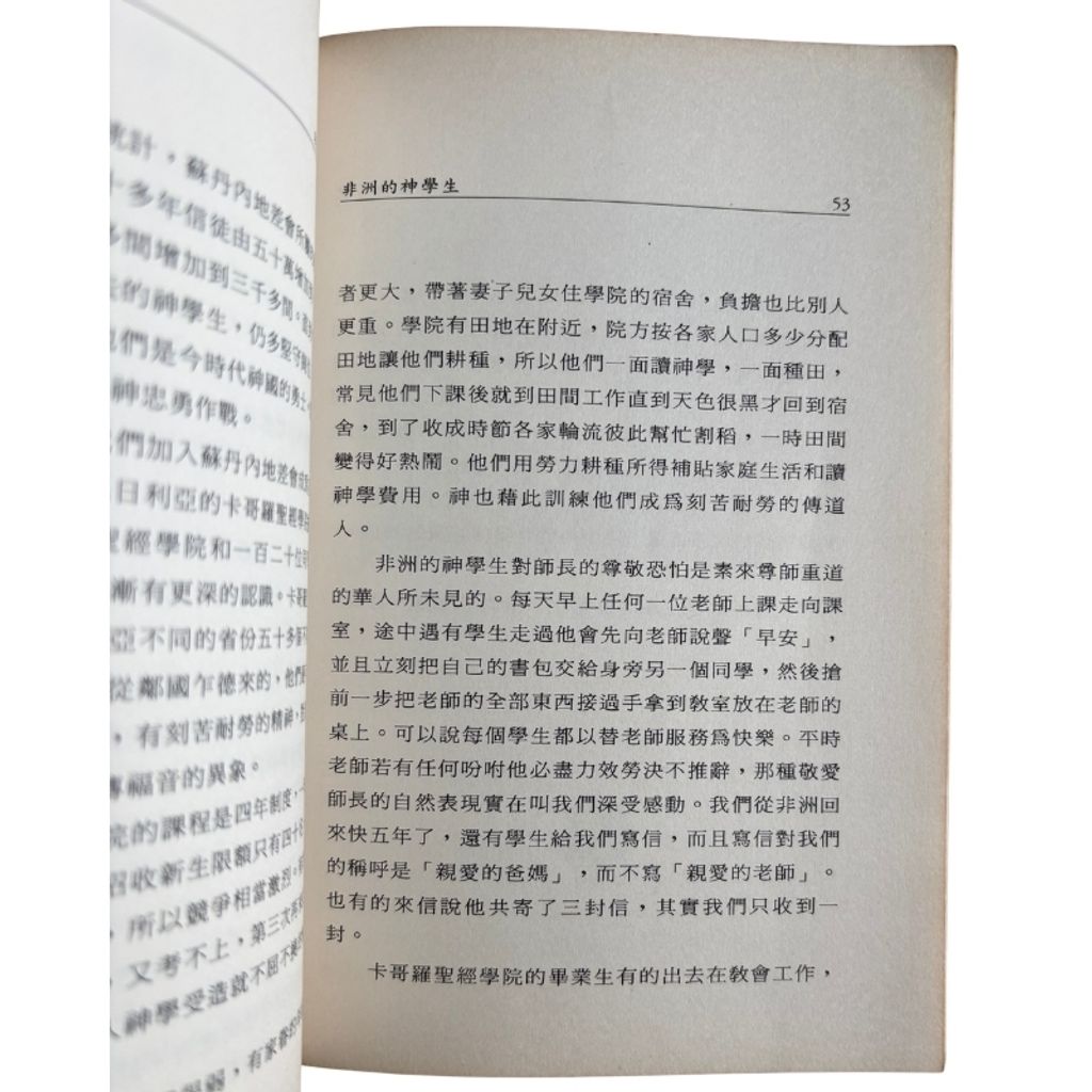 malaysia-online-christian-bookstore-faith-book-store-mandarin-book-再生书- 非洲传道记-薛玉光-4