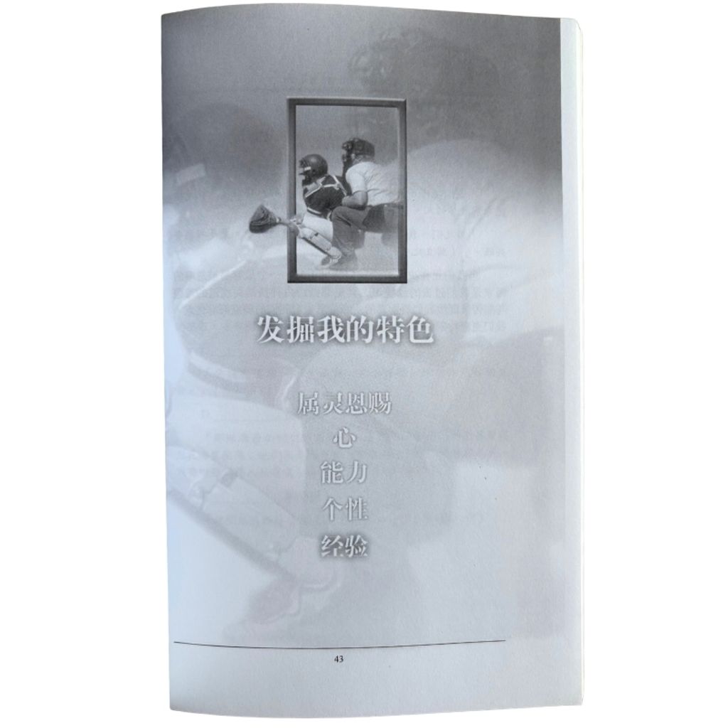 malaysia-online-christian-bookstore-faith-book-store-mandarin-book-再生书- 直奔标杆301课程——发现事工-Rick Warren-9839998285-4