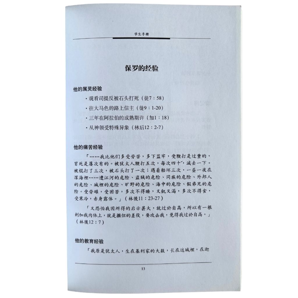 malaysia-online-christian-bookstore-faith-book-store-mandarin-book-再生书- 直奔标杆301课程——发现事工-Rick Warren-9839998285-3