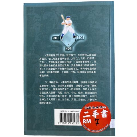 malaysia-online-christian-bookstore-faith-book-store-mandarin-book-再生书- 直奔标杆301课程——发现事工-Rick Warren-9839998285-2