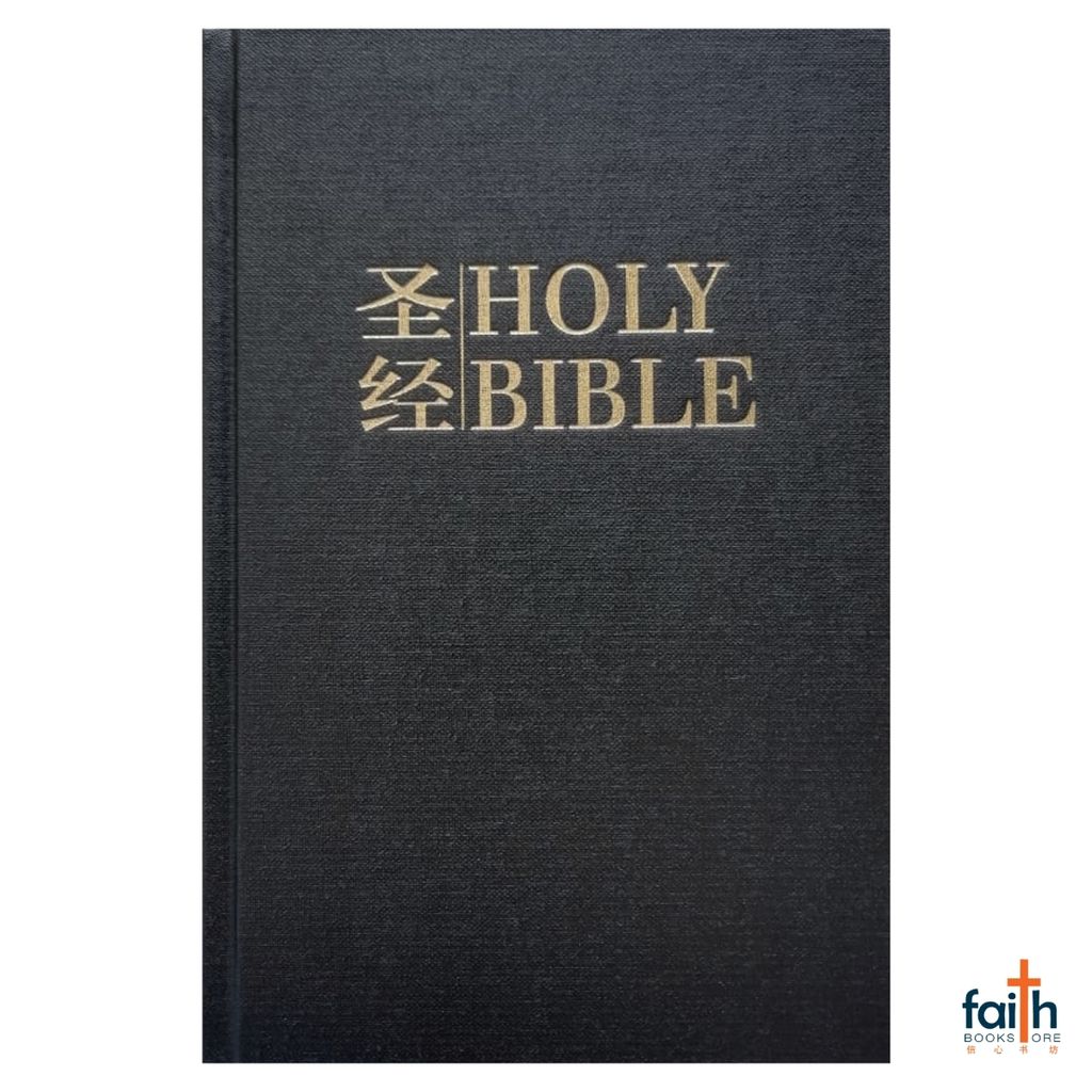 malaysia-online-christian-bookstore-faith-book-store-bilingual-chinese-english-bible-cuv-niv-圣经-中-英-对照-新-标点-和合本-NIV-中型-装-黑色-精装-简体-NIV-CUNPSS53DI-bible-society-of-singapore-9789812205636-5