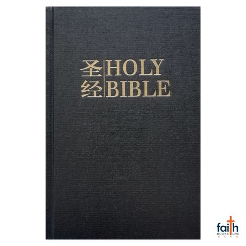 malaysia-online-christian-bookstore-faith-book-store-bilingual-chinese-english-bible-cuv-niv-圣经-中-英-对照-新-标点-和合本-NIV-中型-装-黑色-精装-简体-NIV-CUNPSS53DI-bible-society-of-singapore-9789812205636-5