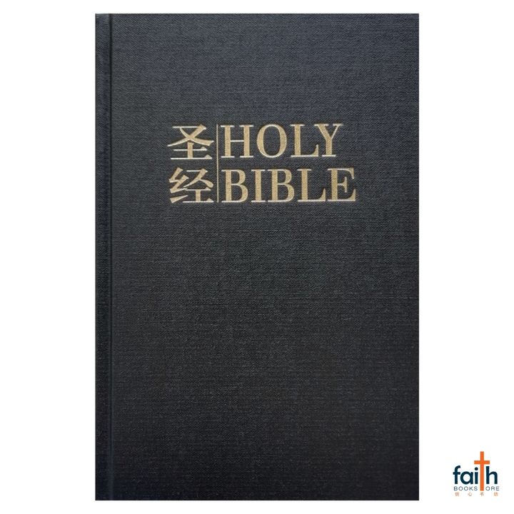 malaysia-online-christian-bookstore-faith-book-store-bilingual-chinese-english-bible-cuv-niv-圣经-中-英-对照-新-标点-和合本-NIV-中型-装-黑色-精装-简体-NIV-CUNPSS53DI-bible-society-of-singapore-9789812205636-5