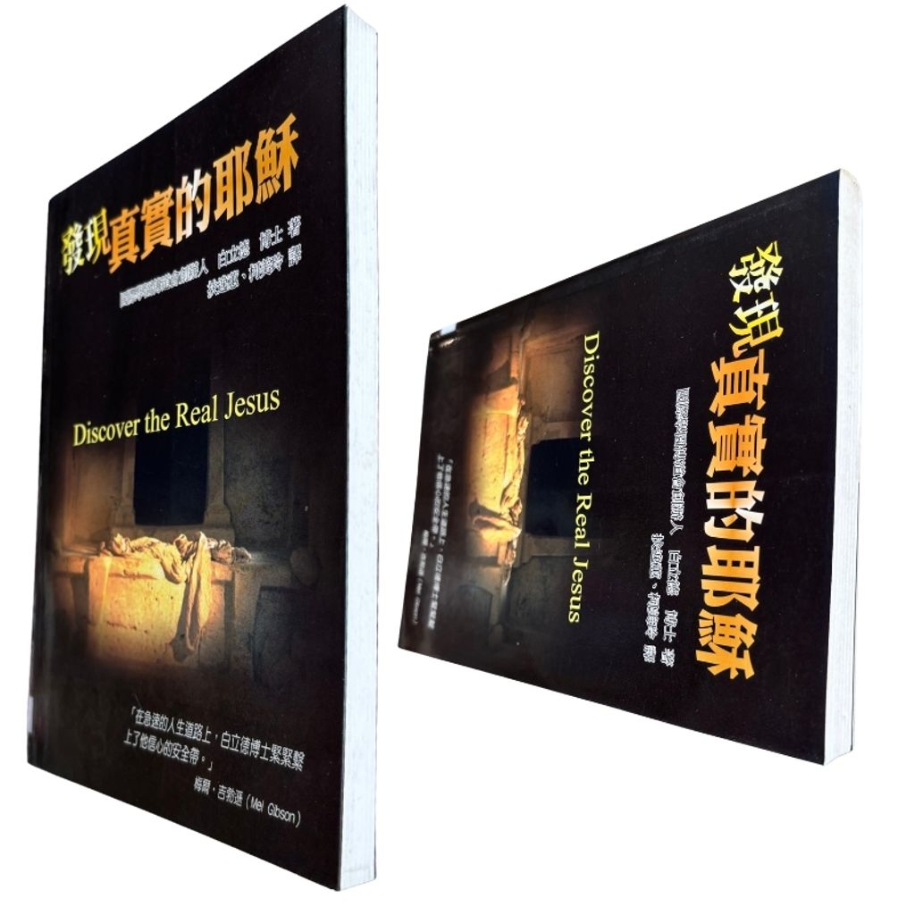 malaysia-online-christian-bookstore-faith-book-store-mandarin-book-再生书- 发现真实的耶稣- 白立德-9578972962-7