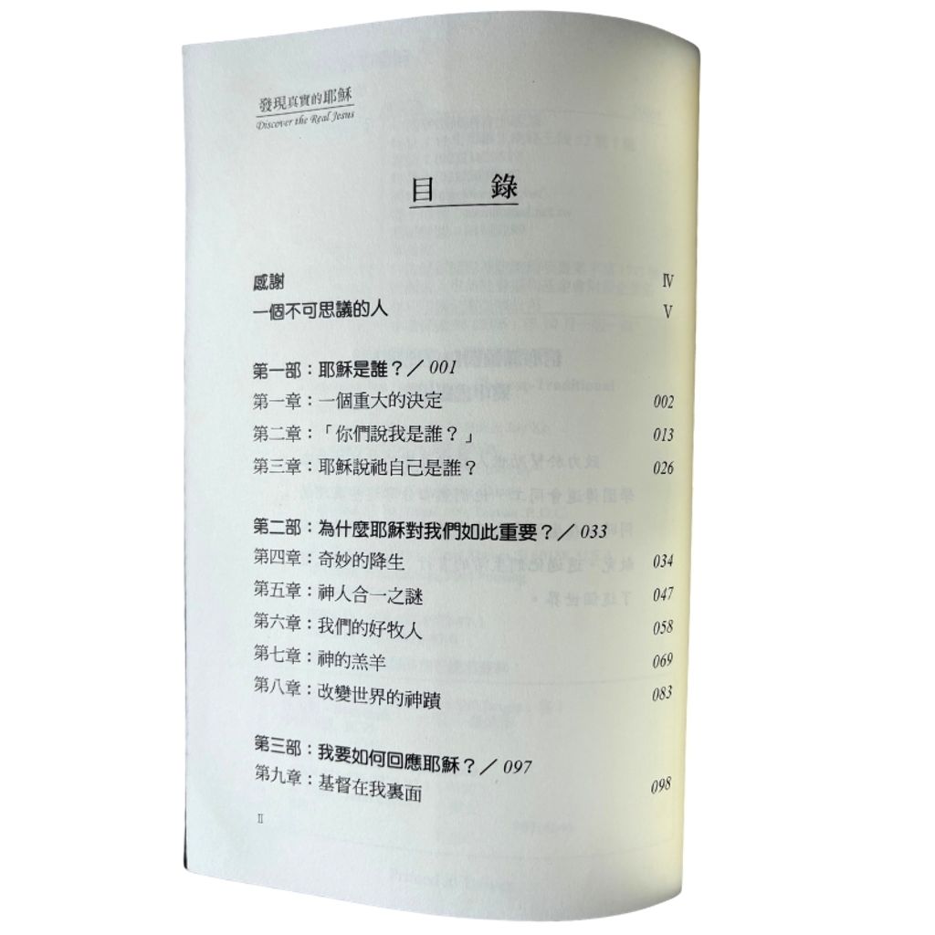 malaysia-online-christian-bookstore-faith-book-store-mandarin-book-再生书- 发现真实的耶稣- 白立德-9578972962-4