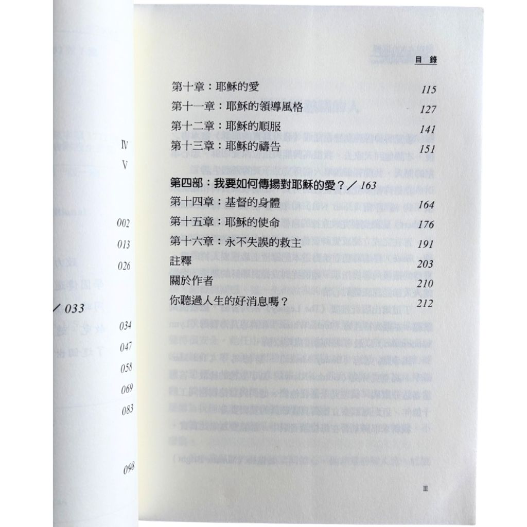 malaysia-online-christian-bookstore-faith-book-store-mandarin-book-再生书- 发现真实的耶稣- 白立德-9578972962-3