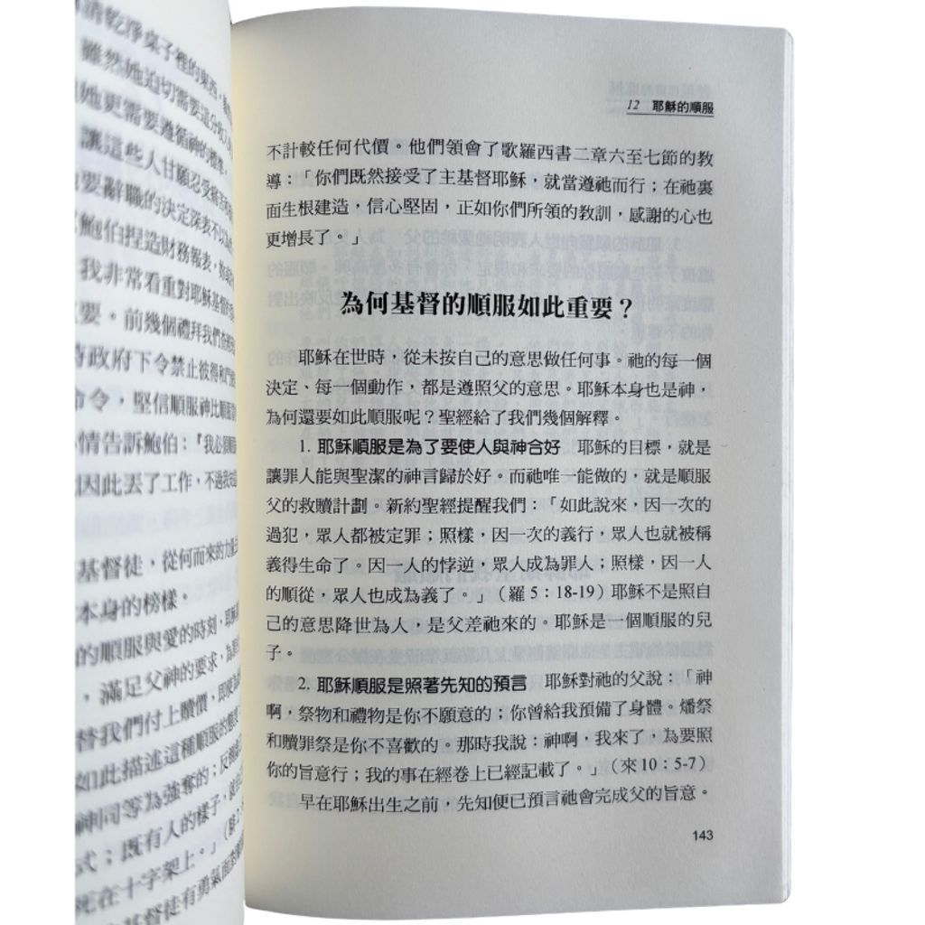 malaysia-online-christian-bookstore-faith-book-store-mandarin-book-再生书- 发现真实的耶稣- 白立德-9578972962-6