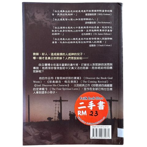 malaysia-online-christian-bookstore-faith-book-store-mandarin-book-再生书- 发现真实的耶稣- 白立德-9578972962-2
