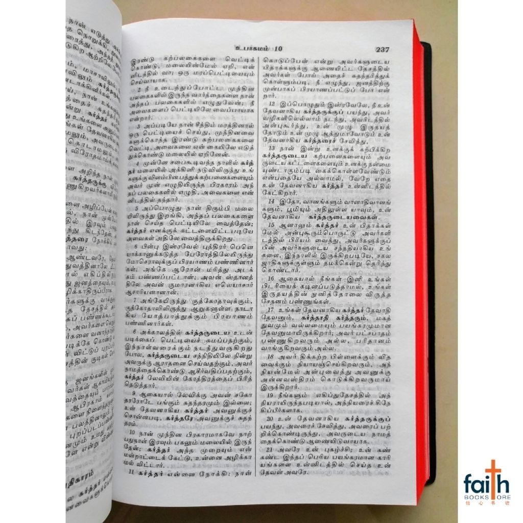 malaysia-online-christian-bookstore-faith-book-store-tamil-holy-bible-பரிசுத்த-வேதாகமம்-tamil-o.v.-new-ortho-medium-pvc-plastic-cover-softcover-black-bible-society-of-india-9788122102437-9789393511058-5