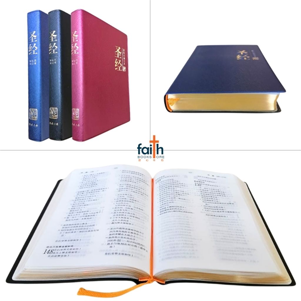 malaysia-online-christian-bookstore-faith-book-store-holy-bible-chinese-union-version-cuv-圣经-新-标点-和合本-中型-金边-仿皮-黑色-蓝色-红色-简体-CUNPSS62PL-9789830300726-2
