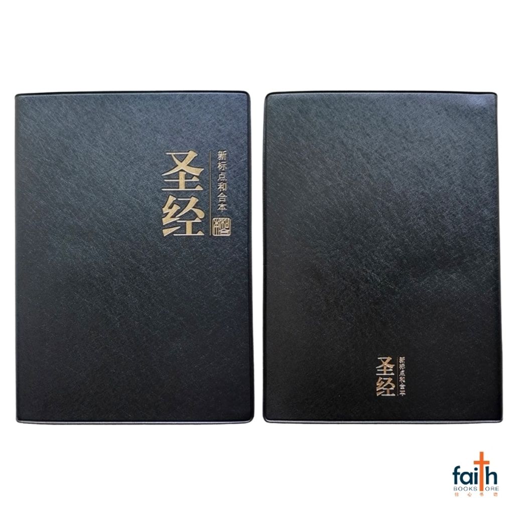 malaysia-online-christian-bookstore-faith-book-store-holy-bible-chinese-union-version-cuv-圣经-新-标点-和合本-中型-金边-仿皮-黑色-简体-CUNPSS62PL-9789830300726