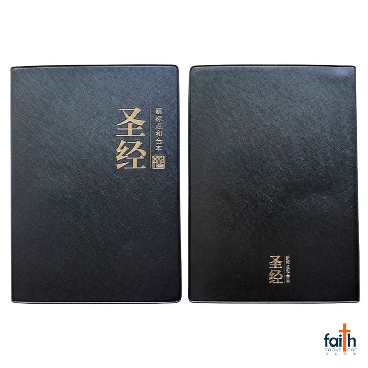 malaysia-online-christian-bookstore-faith-book-store-holy-bible-chinese-union-version-cuv-圣经-新-标点-和合本-中型-金边-仿皮-黑色-简体-CUNPSS62PL-9789830300726
