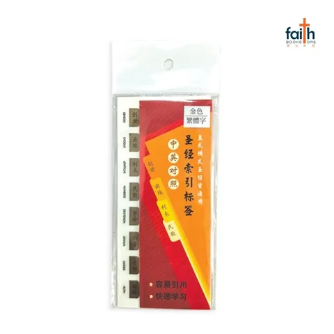 malaysia-online-christian-bookstore-faith-book-store-圣经-索引-标签-繁体-中文-中-英-对照-金色-bible-indexing-tabs-old-testament-and-new-testament-traditional-chinese-gold-elim-art-SBBT-4902-AM-3-bible-index-tabs