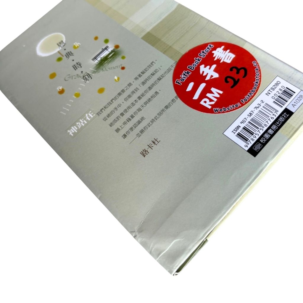 malaysia-online-christian-bookstore-faith-book-store-mandarin-book-再生书-恩典时刻 -路卡杜-9575877632-3