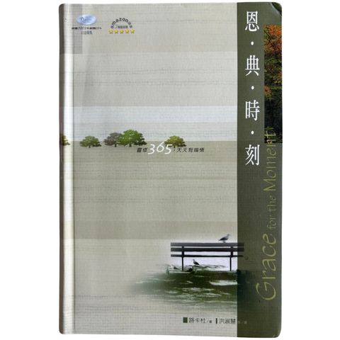 malaysia-online-christian-bookstore-faith-book-store-mandarin-book-再生书-恩典时刻 -路卡杜-9575877632-1