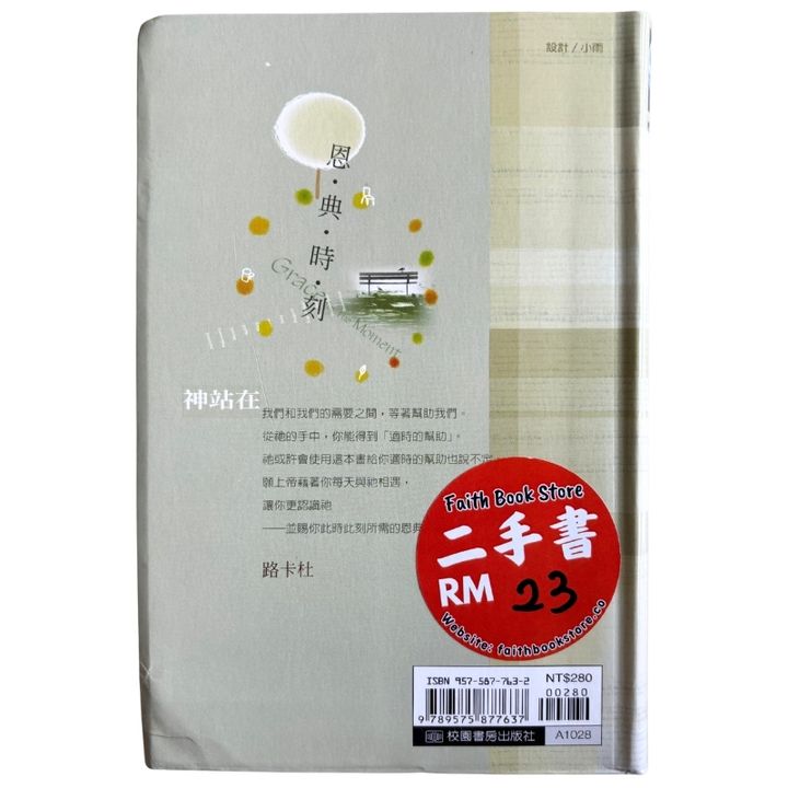 malaysia-online-christian-bookstore-faith-book-store-mandarin-book-再生书-恩典时刻 -路卡杜-9575877632-2