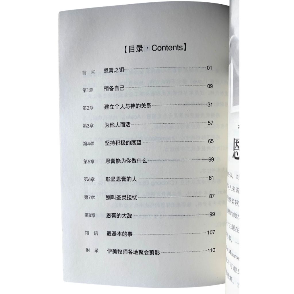 malaysia-online-christian-bookstore-faith-book-store-mandarin-book-再生书-恩膏的秘诀-伊美-9789866876516-4