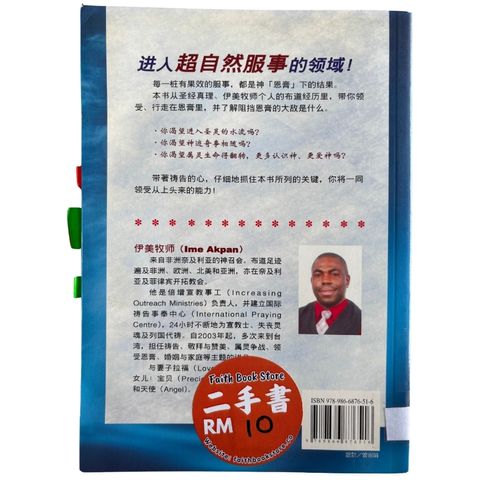 malaysia-online-christian-bookstore-faith-book-store-mandarin-book-再生书-恩膏的秘诀-伊美-9789866876516-2