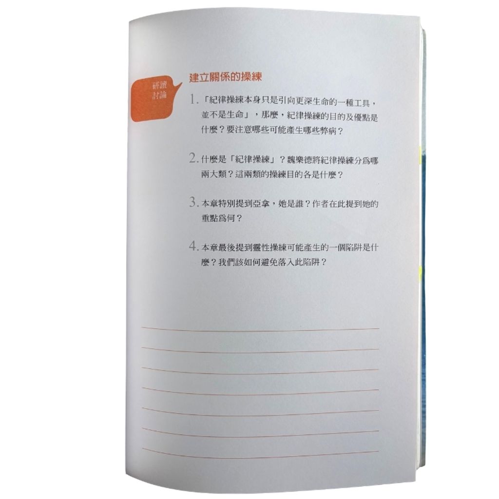 malaysia-online-christian-bookstore-faith-book-store-mandarin-book-再生书-读经力量大：操练与神同在的生命-博士德-9789861987932-5