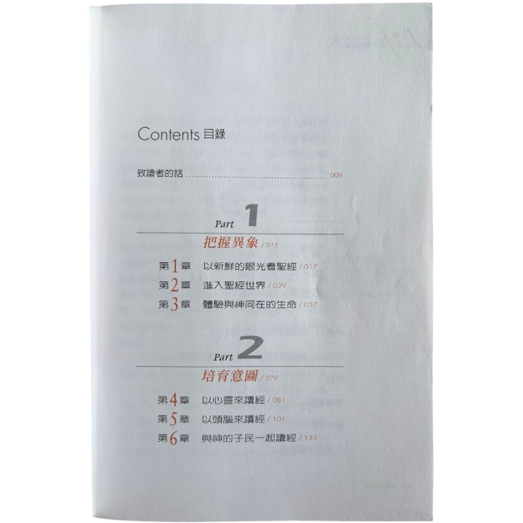 malaysia-online-christian-bookstore-faith-book-store-mandarin-book-再生书-读经力量大：操练与神同在的生命-博士德-9789861987932-3