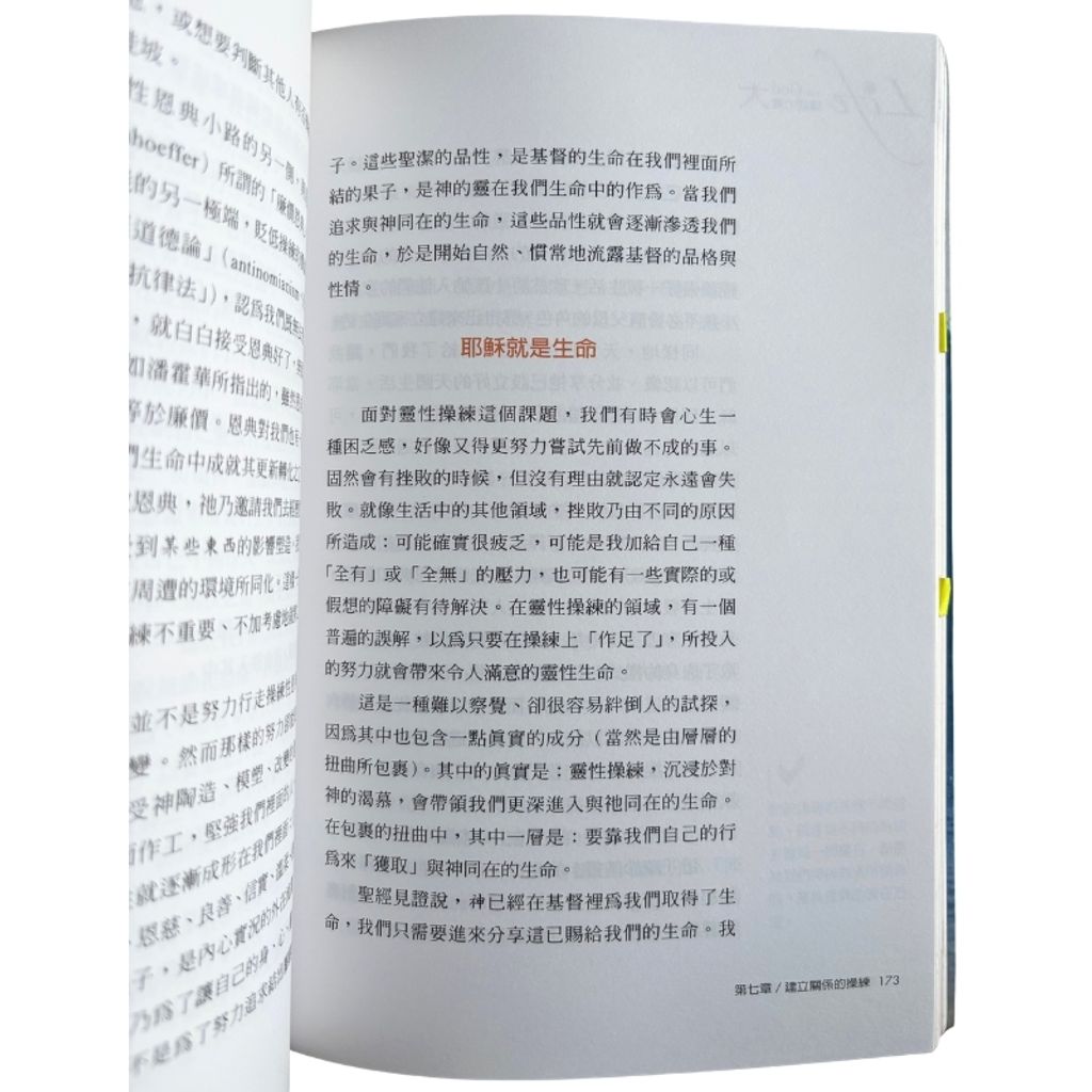 malaysia-online-christian-bookstore-faith-book-store-mandarin-book-再生书-读经力量大：操练与神同在的生命-博士德-9789861987932-6