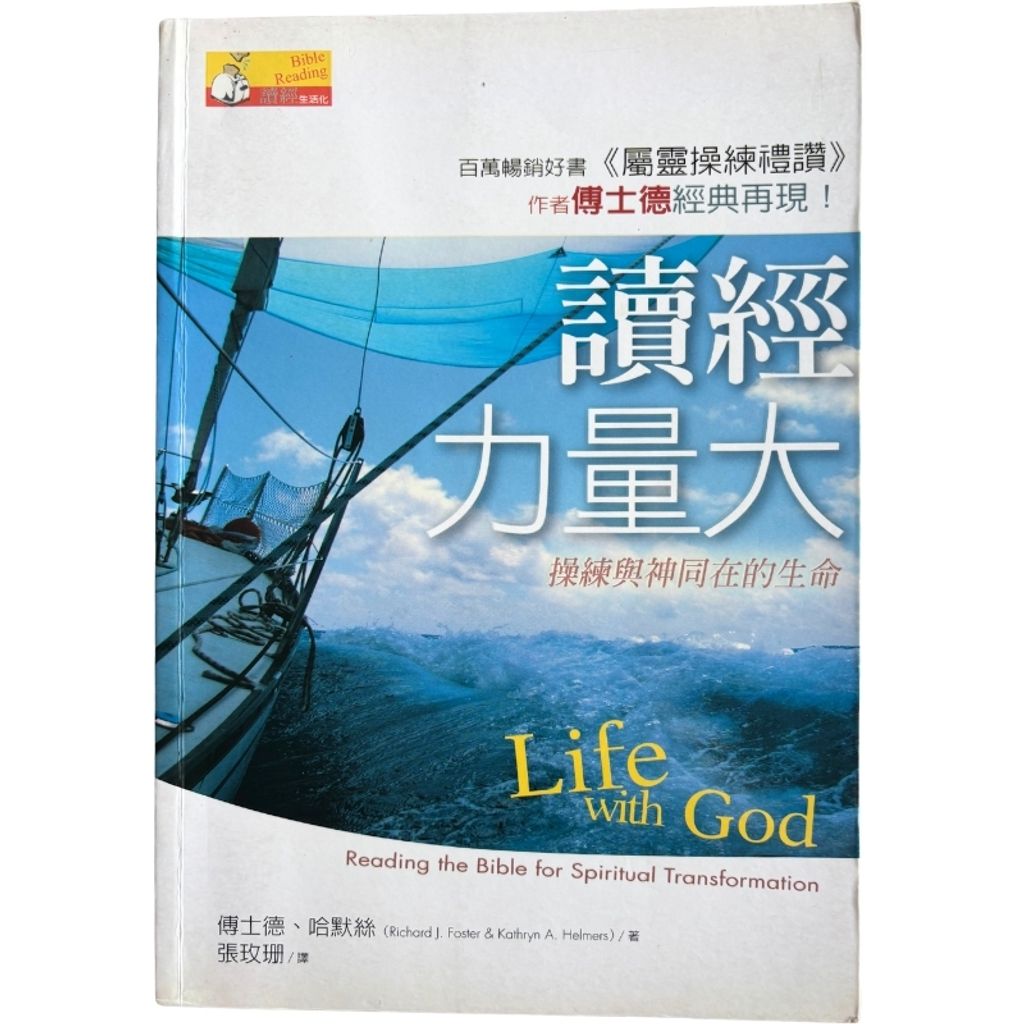 malaysia-online-christian-bookstore-faith-book-store-mandarin-book-再生书-读经力量大：操练与神同在的生命-博士德-9789861987932-1