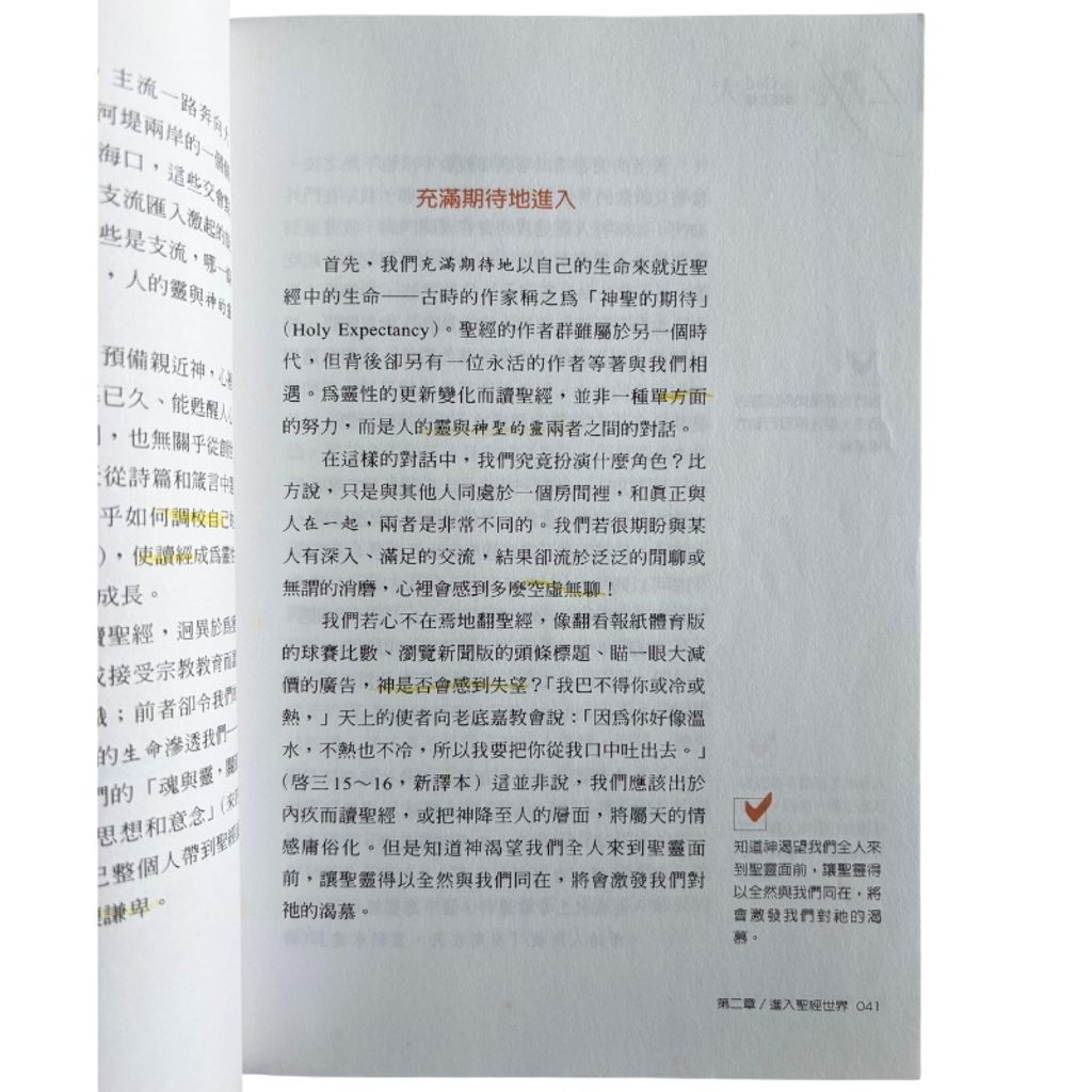 malaysia-online-christian-bookstore-faith-book-store-mandarin-book-再生书-读经力量大：操练与神同在的生命-博士德-9789861987932-4