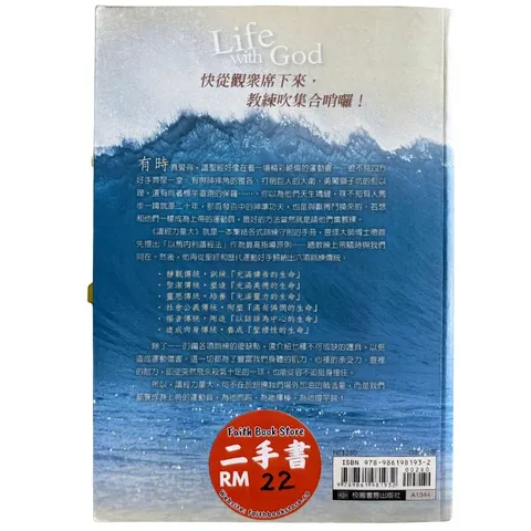 malaysia-online-christian-bookstore-faith-book-store-mandarin-book-再生书-读经力量大：操练与神同在的生命-博士德-9789861987932-2