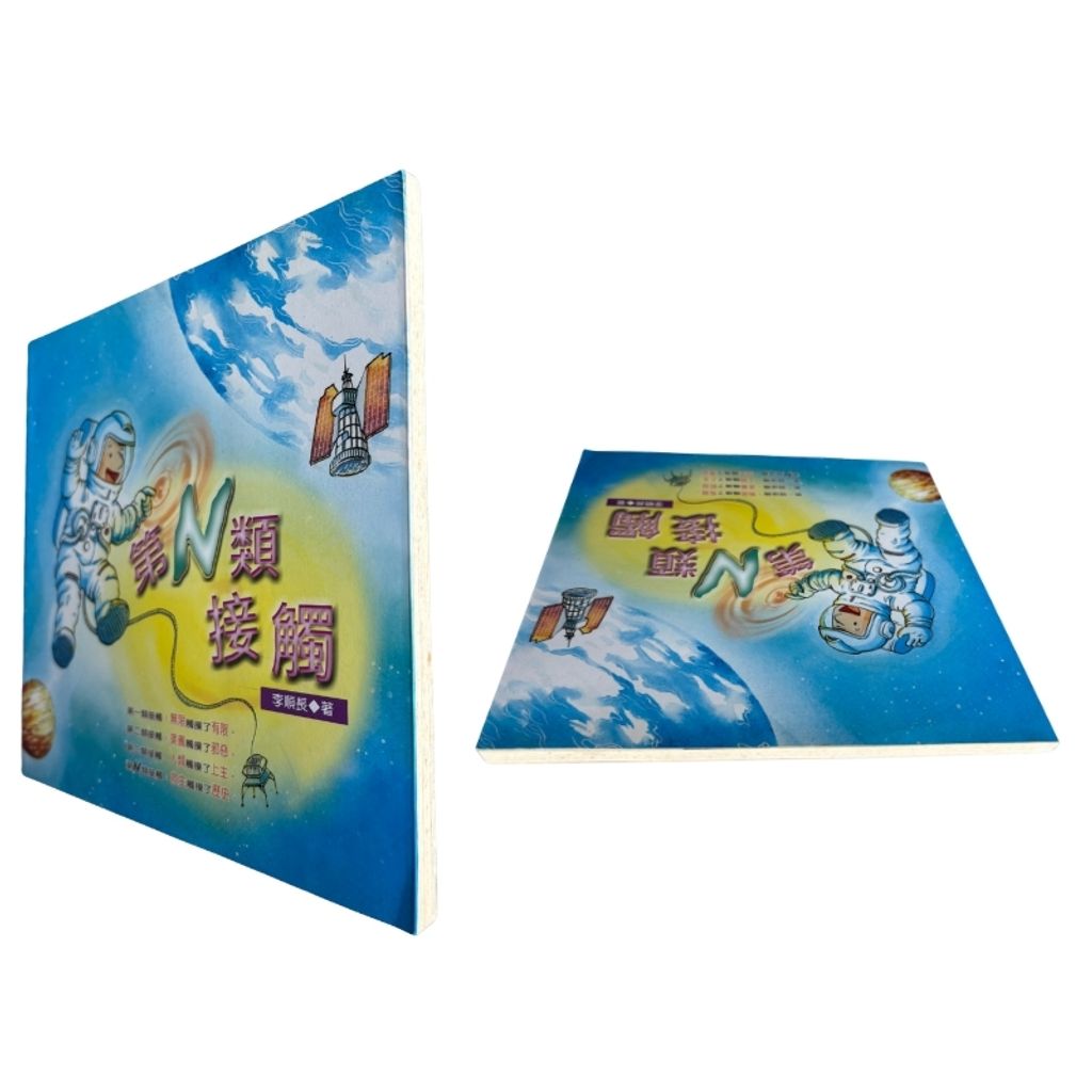 malaysia-online-christian-bookstore-faith-book-store-mandarin-book-再生书-第N类接触-李顺长-9867647335-6