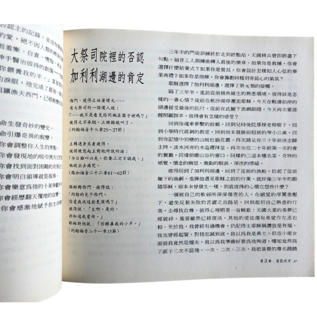 malaysia-online-christian-bookstore-faith-book-store-mandarin-book-再生书-第N类接触-李顺长-9867647335-5