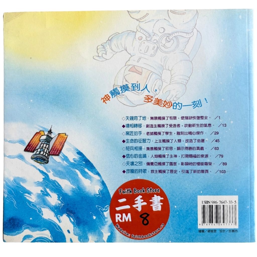 malaysia-online-christian-bookstore-faith-book-store-mandarin-book-再生书-第N类接触-李顺长-9867647335-2