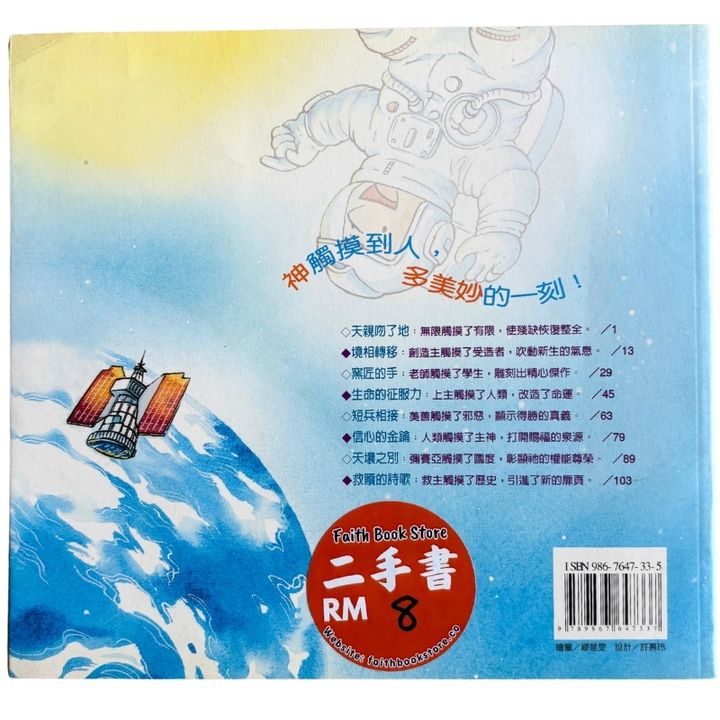 malaysia-online-christian-bookstore-faith-book-store-mandarin-book-再生书-第N类接触-李顺长-9867647335-2