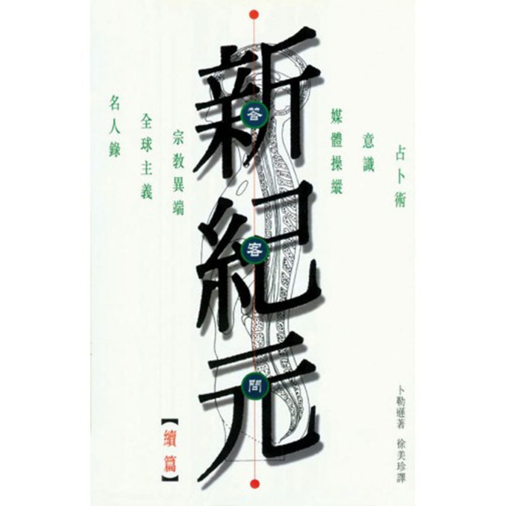 新纪元答客问【续篇】.jpg