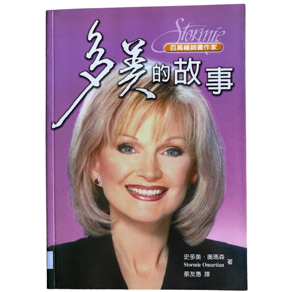 malaysia-online-christian-bookstore-faith-book-store-mandarin-book-再生书-多美的故事-史多美·奥玛森-9867647807-1