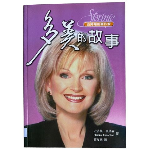malaysia-online-christian-bookstore-faith-book-store-mandarin-book-再生书-多美的故事-史多美·奥玛森-9867647807-1