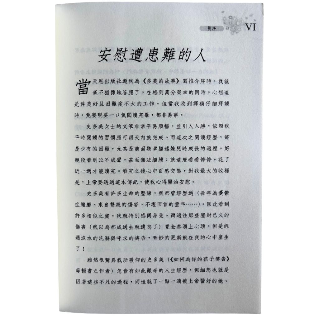 malaysia-online-christian-bookstore-faith-book-store-mandarin-book-再生书-多美的故事-史多美·奥玛森-9867647807-3
