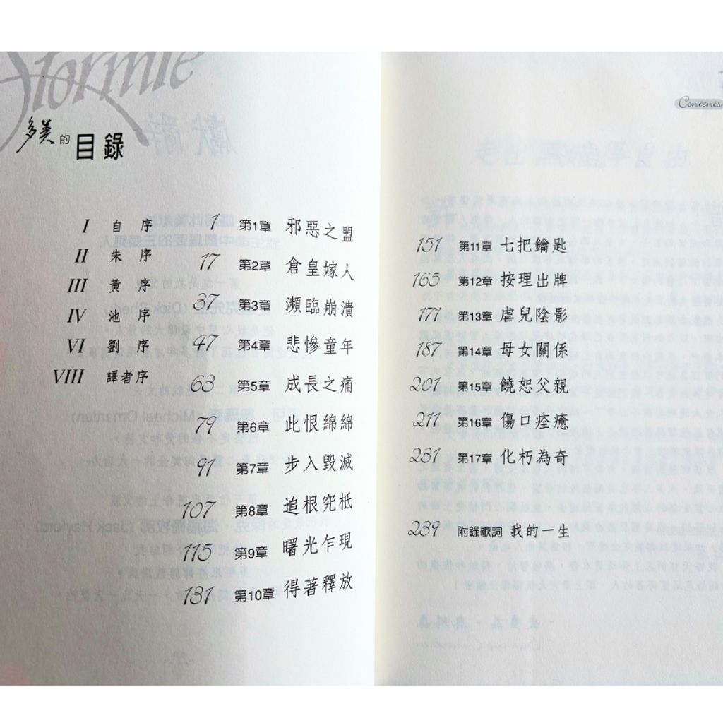 malaysia-online-christian-bookstore-faith-book-store-mandarin-book-再生书-多美的故事-史多美·奥玛森-9867647807-5