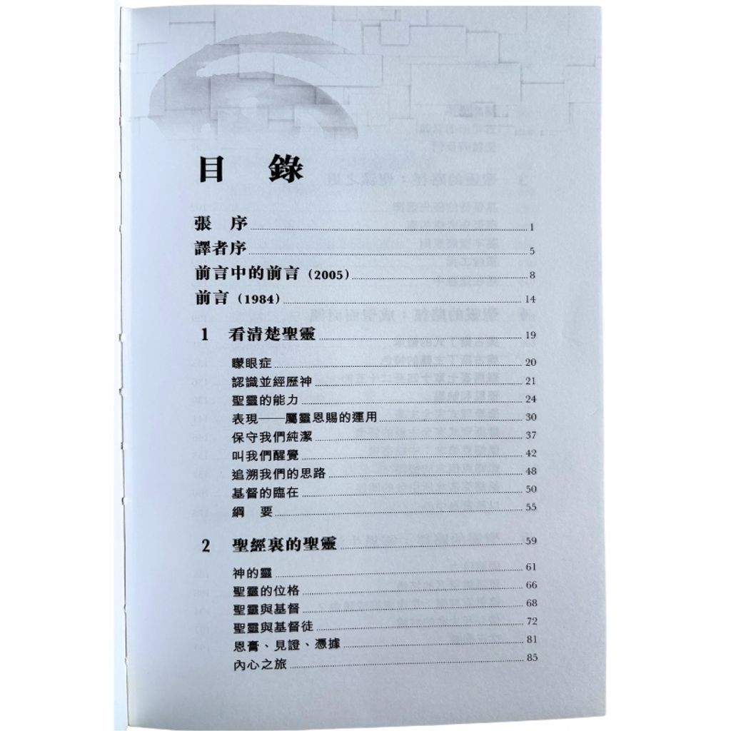 malaysia-online-christian-bookstore-faith-book-store-mandarin-book-再生书- 活在圣灵中- 巴刻- 9789622448100-3
