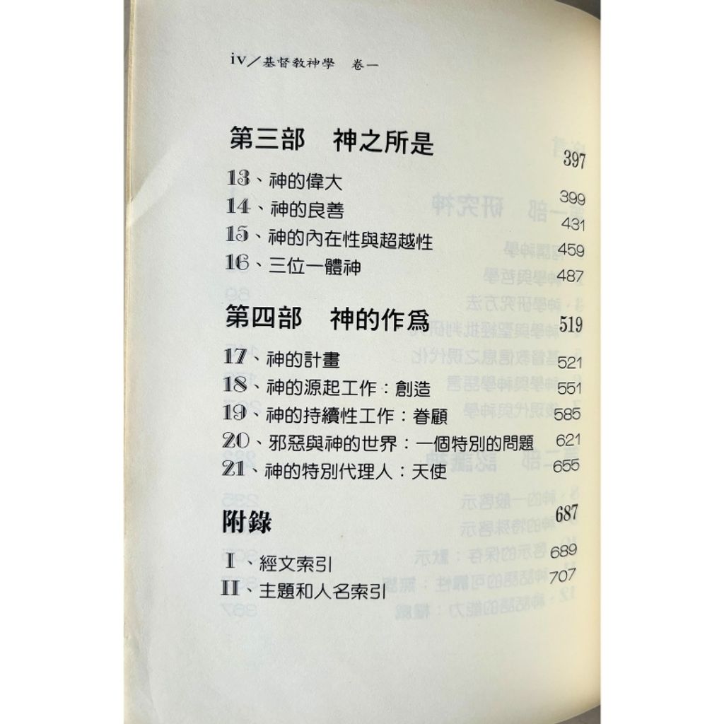 malaysia-online-christian-bookstore-faith-book-store-mandarin-book-再生书- 基督教神学- 艾利克森- 9570471050-4