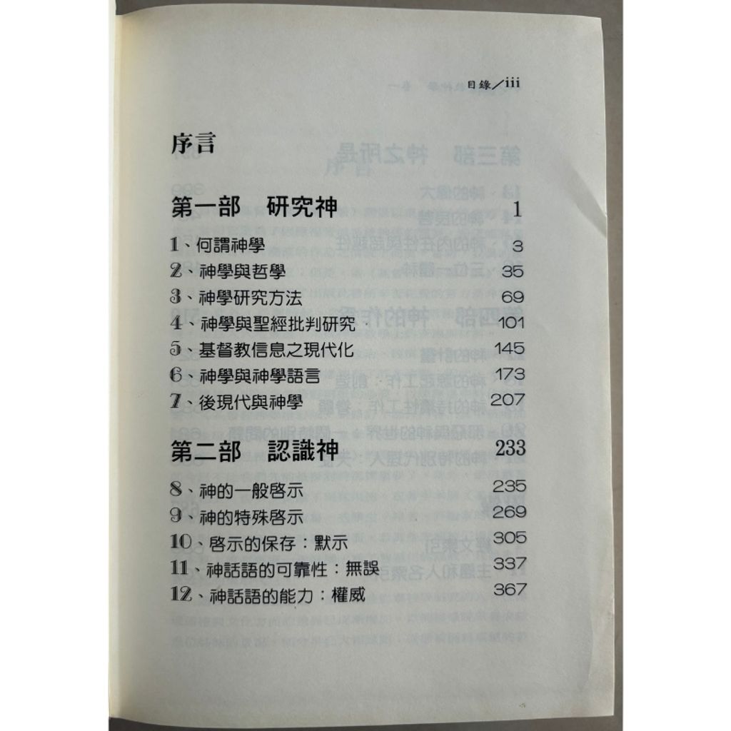 malaysia-online-christian-bookstore-faith-book-store-mandarin-book-再生书- 基督教神学- 艾利克森- 9570471050-3